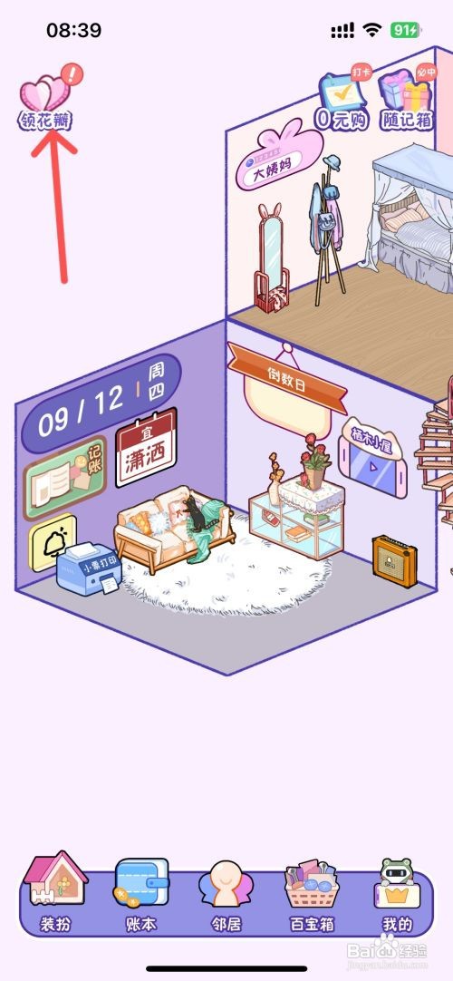 随记小屋如何领花瓣