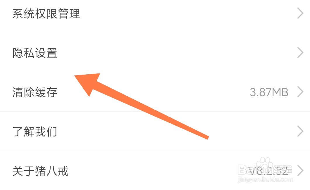猪八戒APP如何关闭营销类电话？