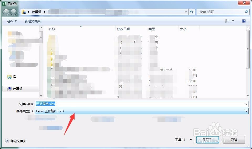 Excel如何转化为word格式文件