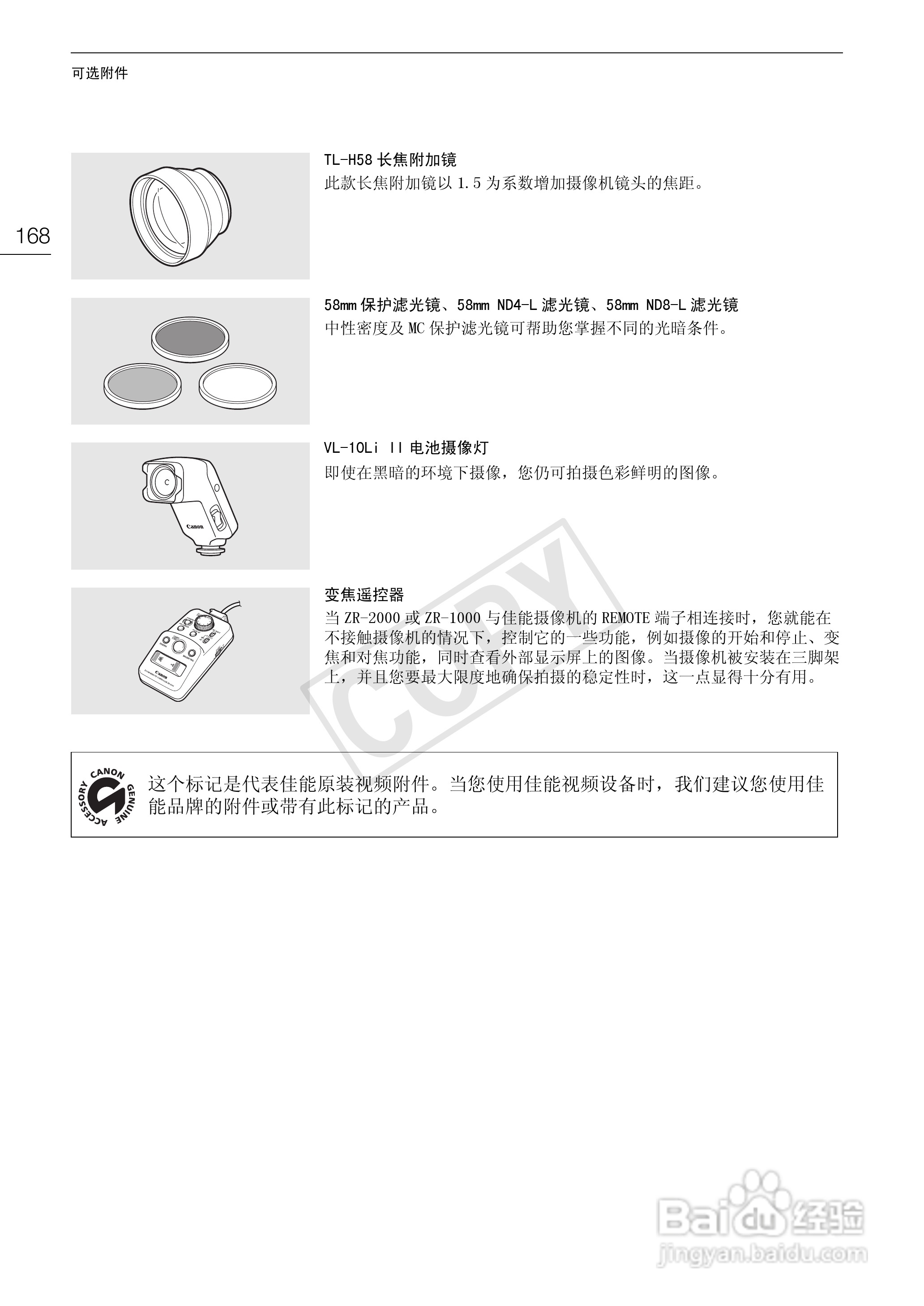 佳能XF100数码摄像机使用说明书:[17]