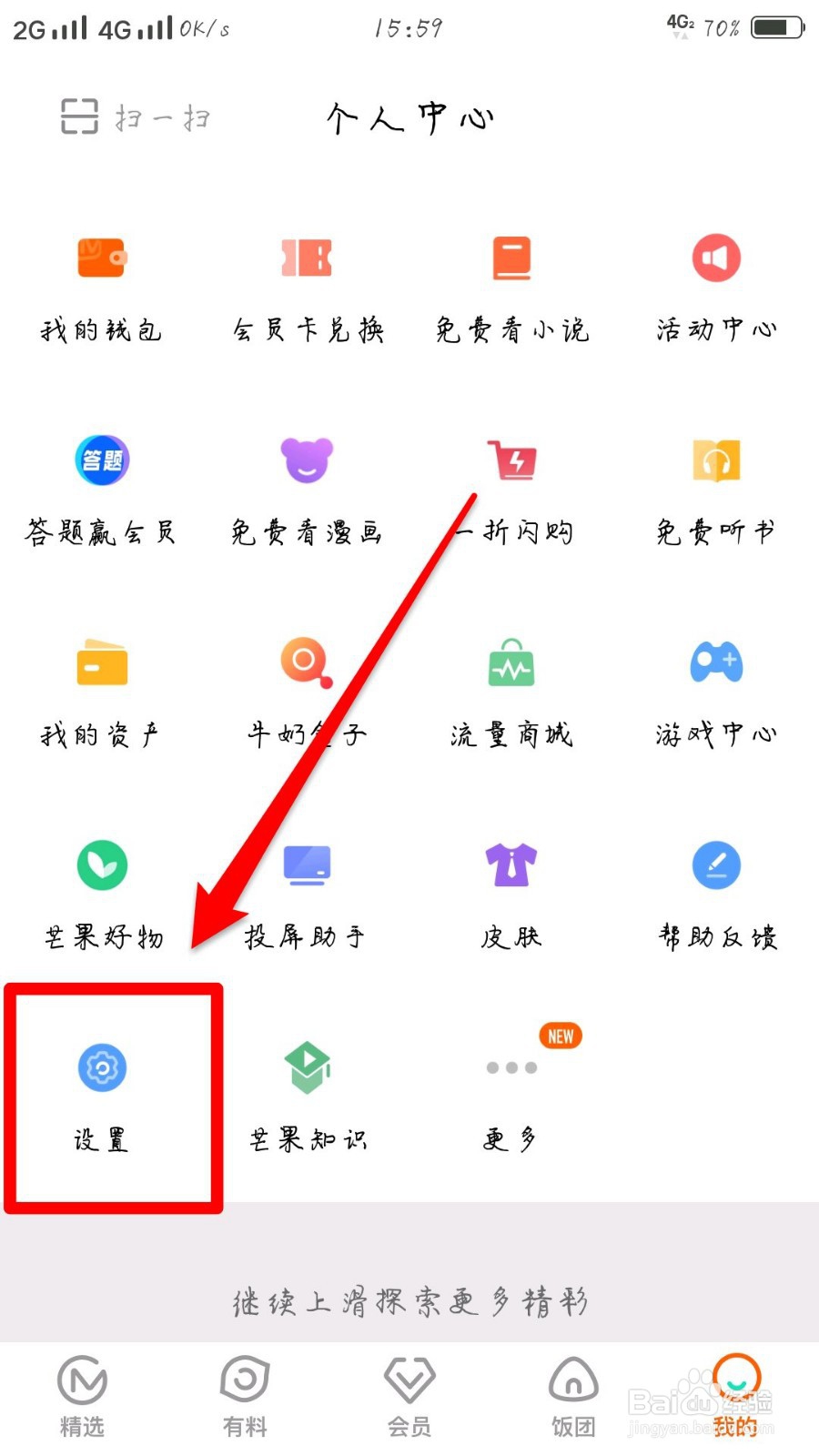 芒果tv怎么切换账号