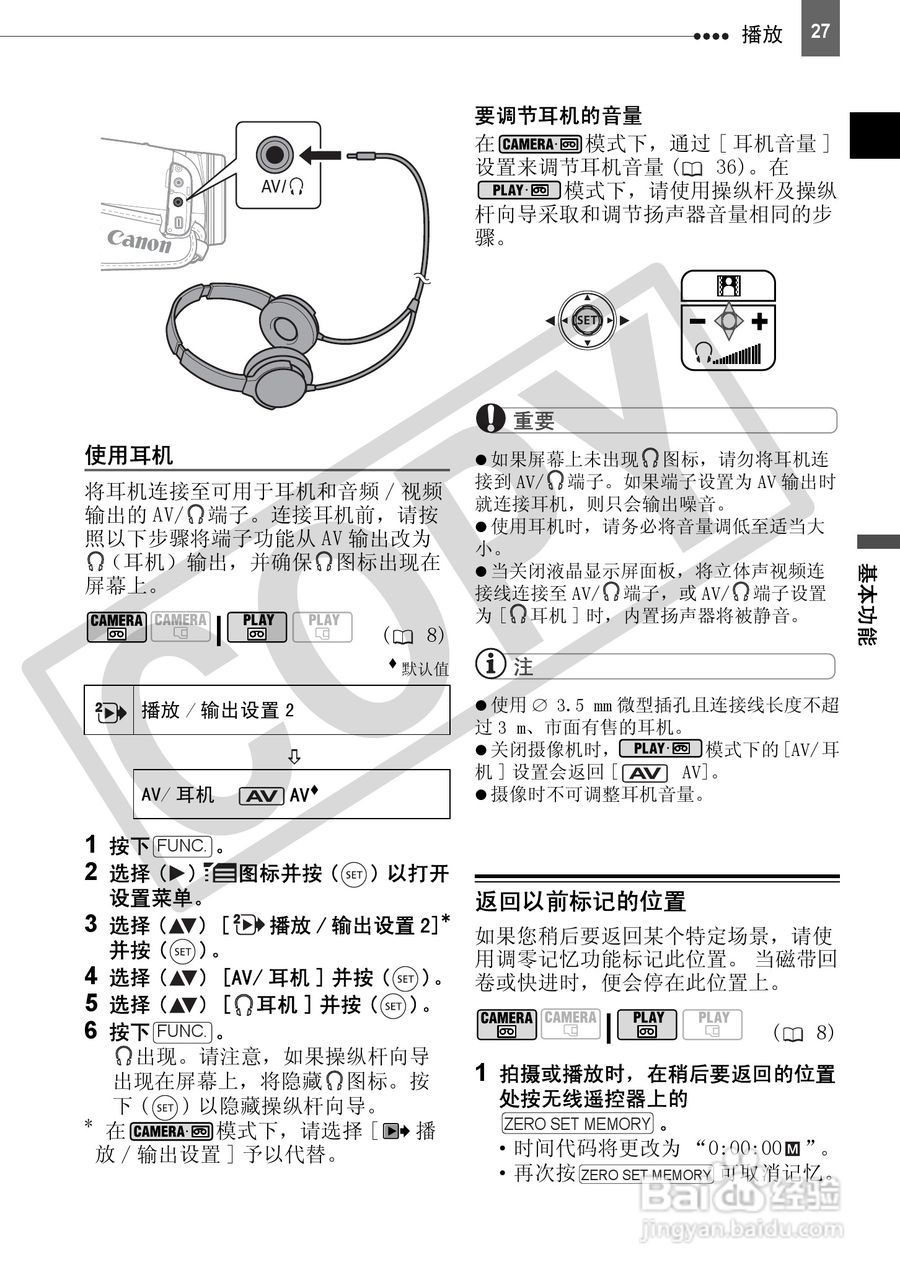 佳能HV30数码摄像机使用说明书:[3]