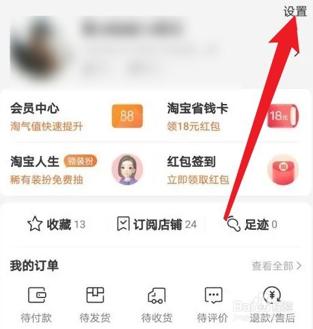 闲鱼在哪里更换绑定支付宝账号