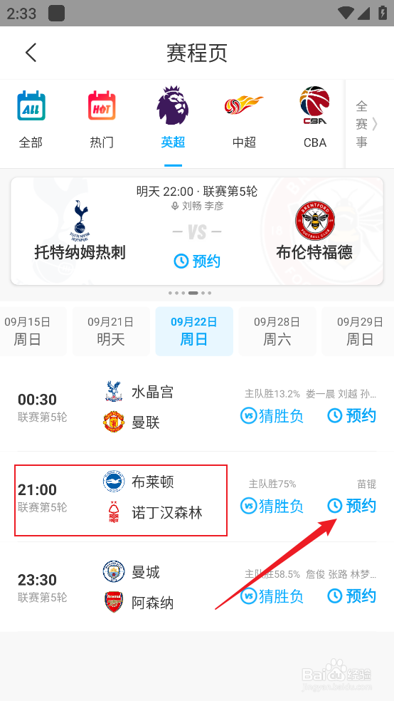 咪咕视频如何观看2024英超布莱顿VS诺丁汉森林