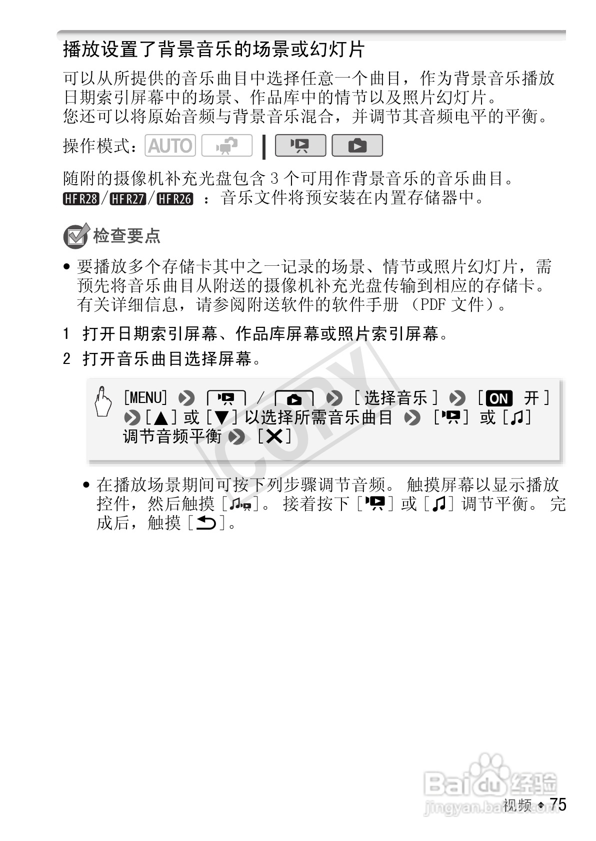 佳能LEGRIA HF R27数码摄像机使用说明书:[8]