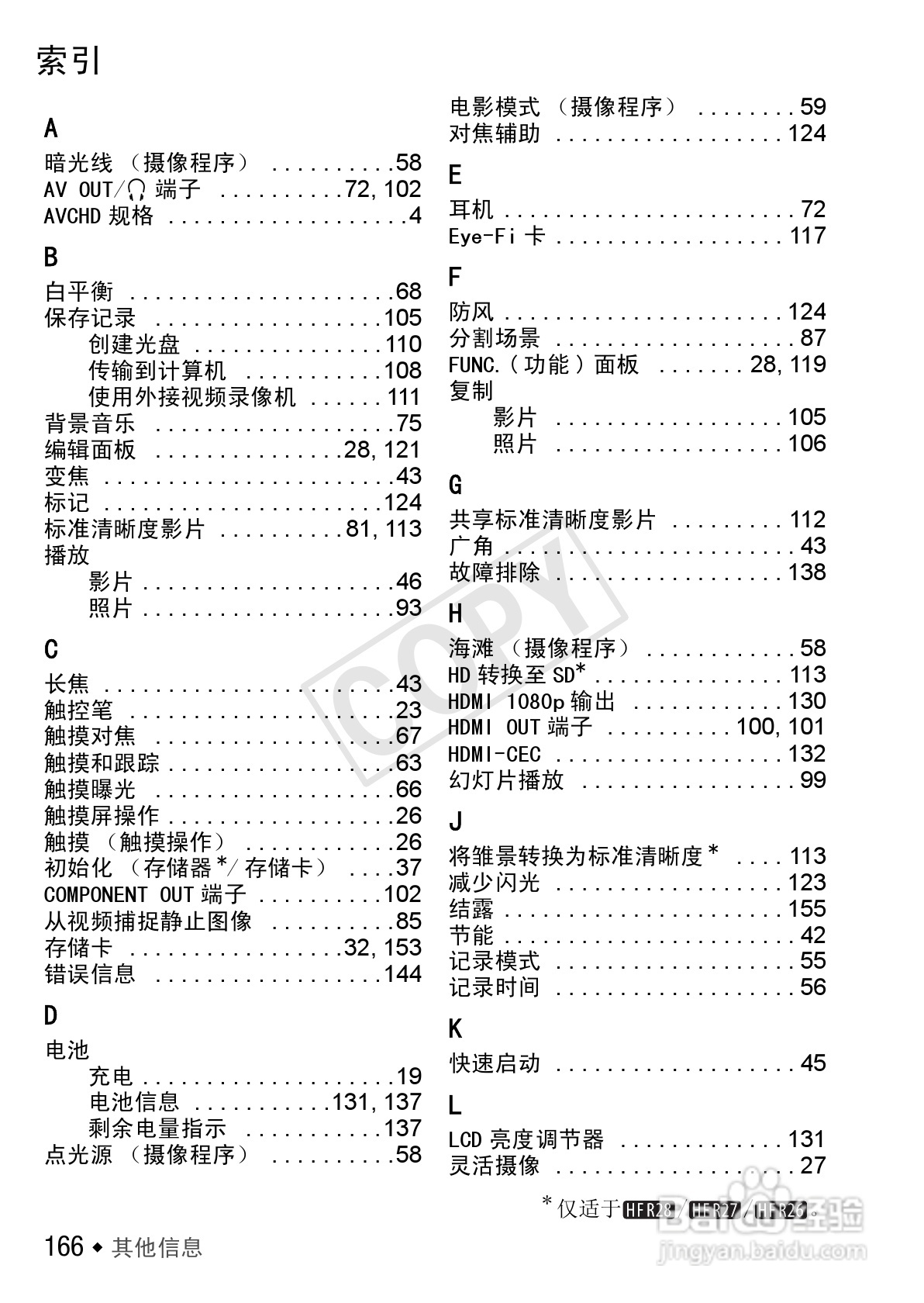佳能LEGRIA HF R26数码摄像机使用说明书:[17]