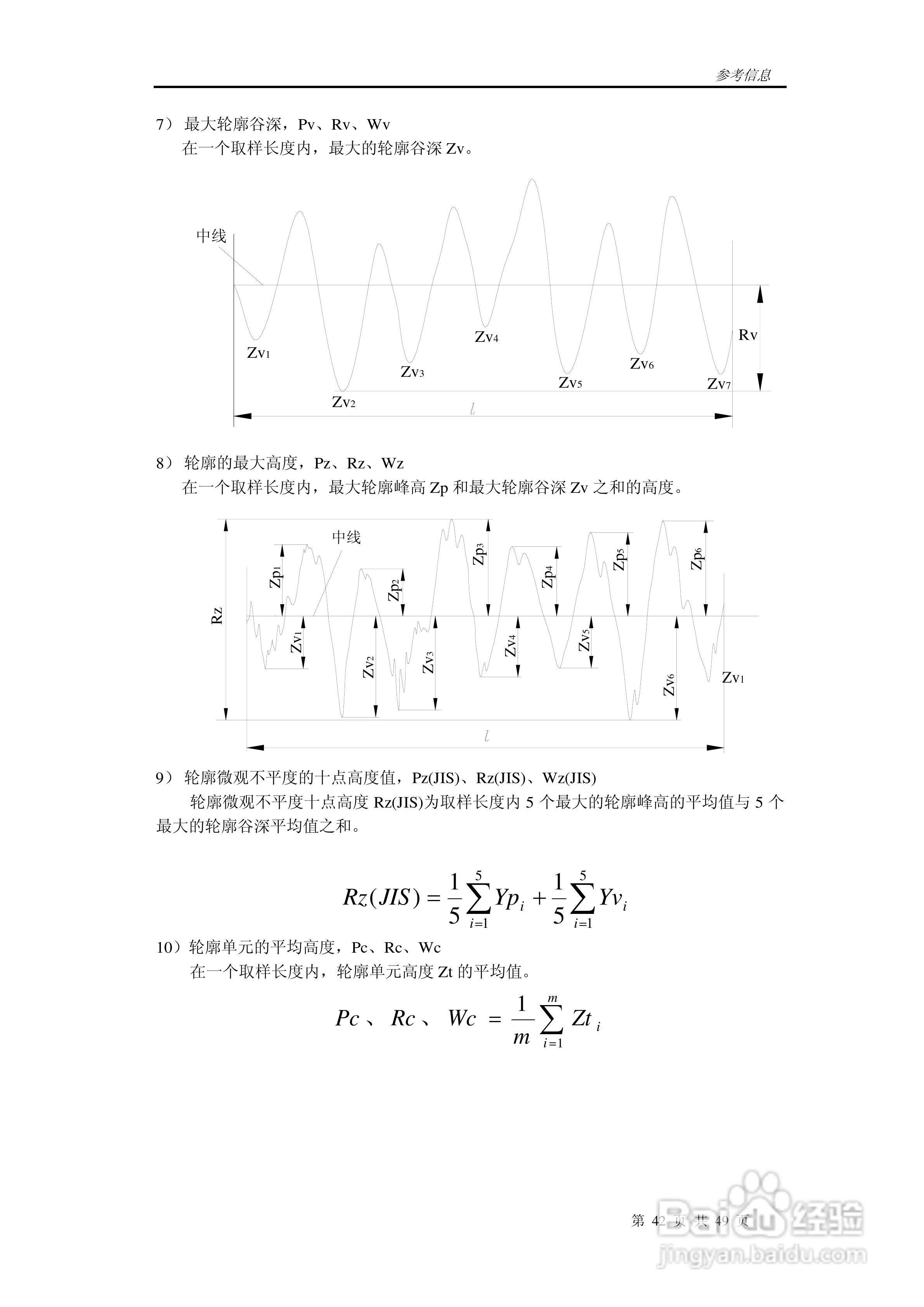 时代TR300轮廓粗糙度仪说明书:[5]