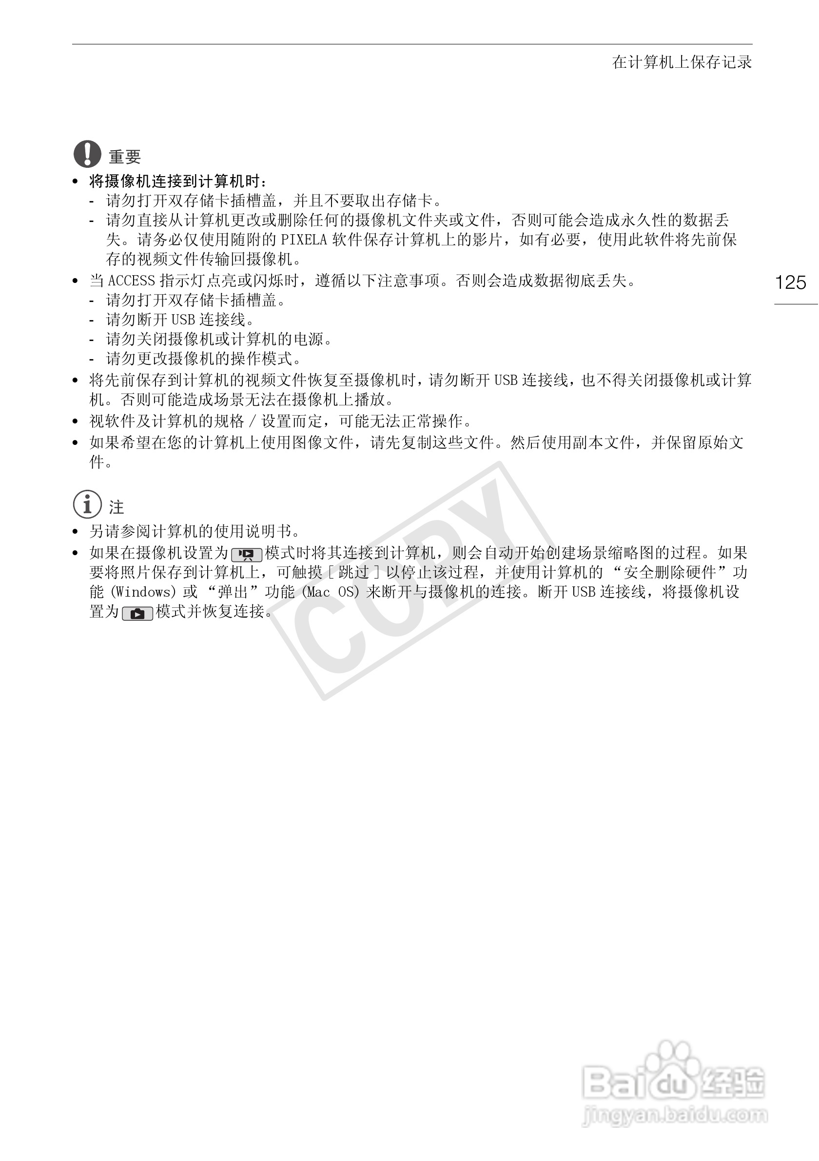 佳能XA10数码摄像机使用说明书:[13]