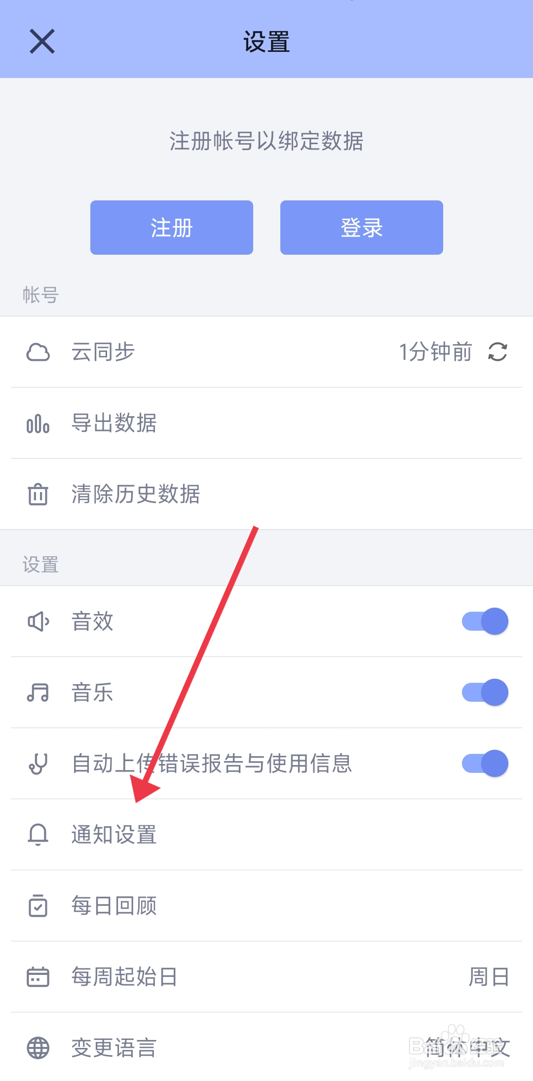 水球清单开启常驻通知功能的方法