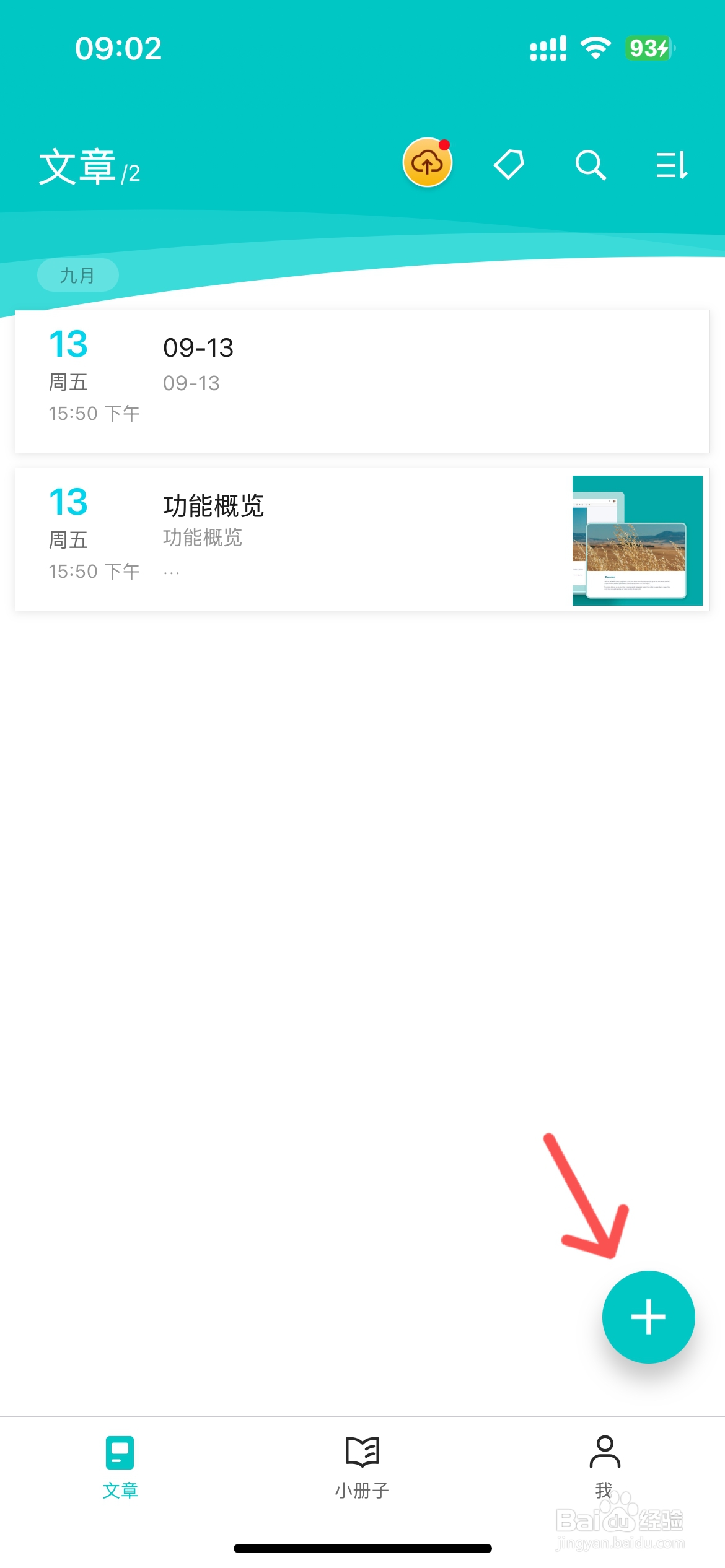 Zine怎么切换笔记模板