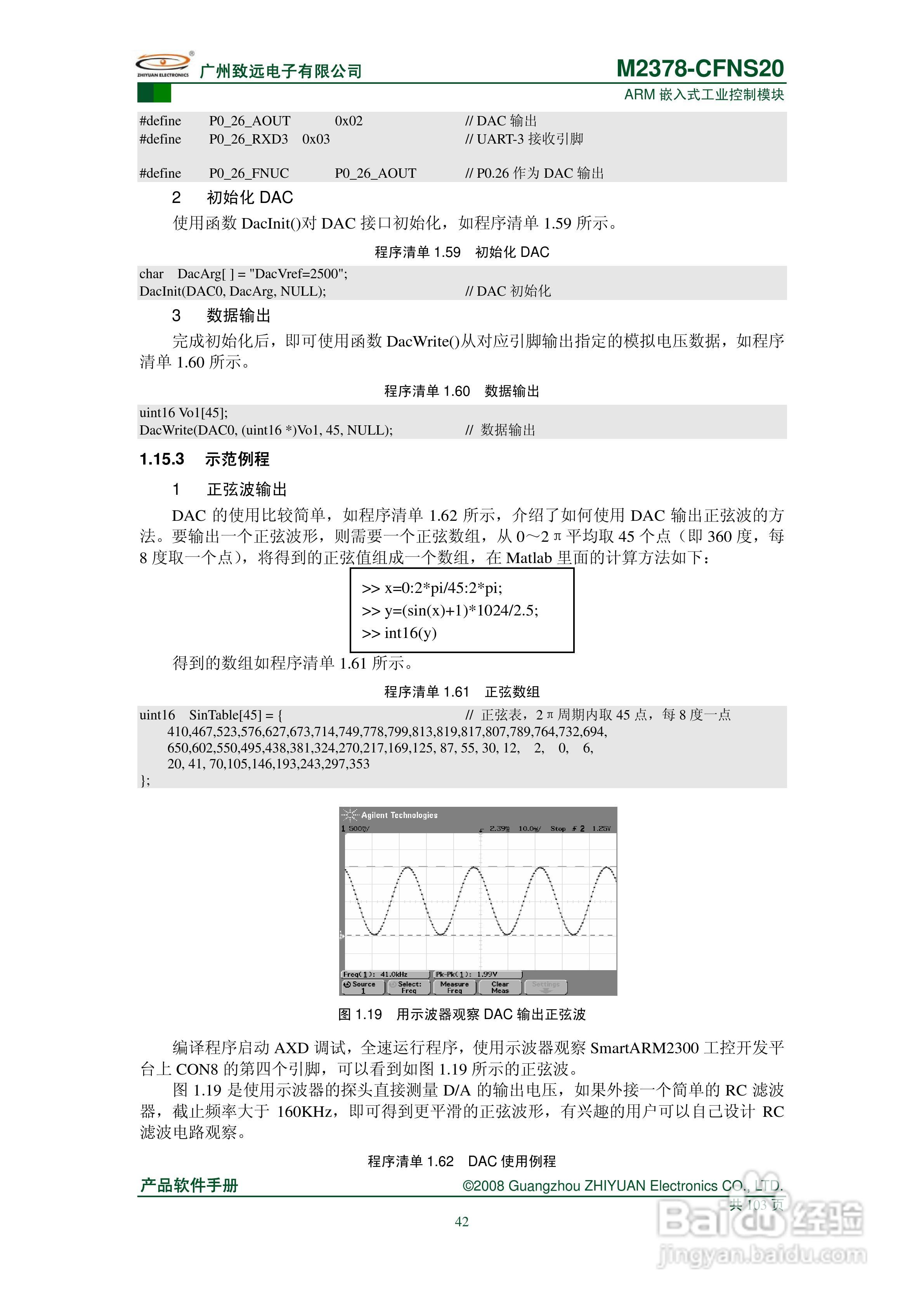 致远电子M2378-CFNS20 ARM嵌入式工业控制模块说明书:[5]
