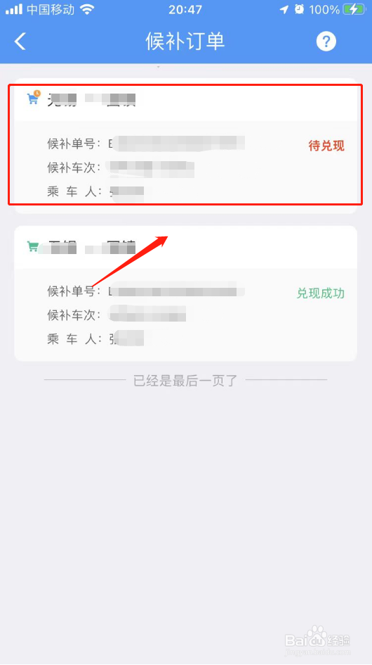 12306怎样看候补人数