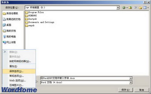 怎样在Word2007文档中嵌入字体