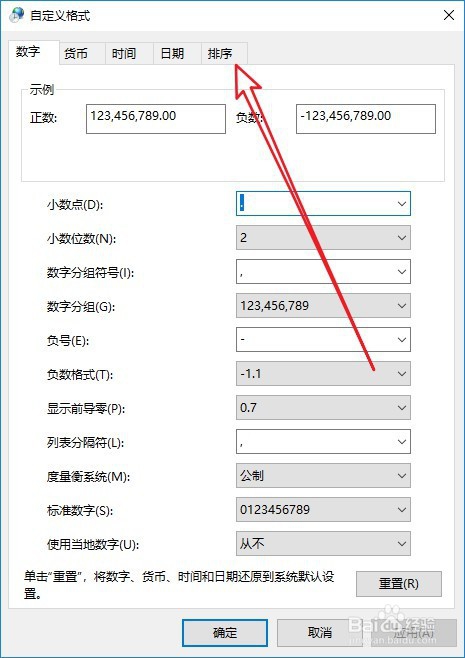 Win10文件夹的文件怎么样设置按笔划顺序排序