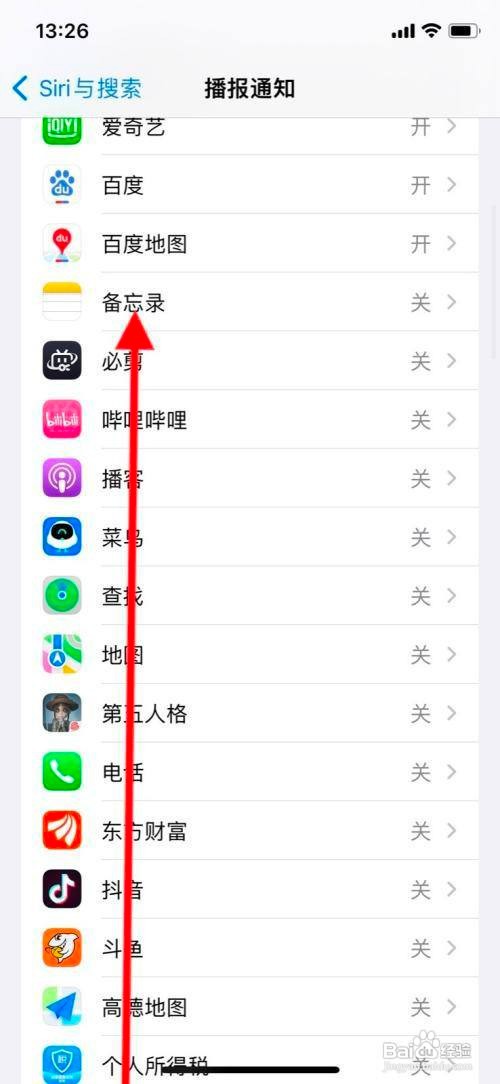 苹果12手机如何设置允许Siri播报备忘录通知呢