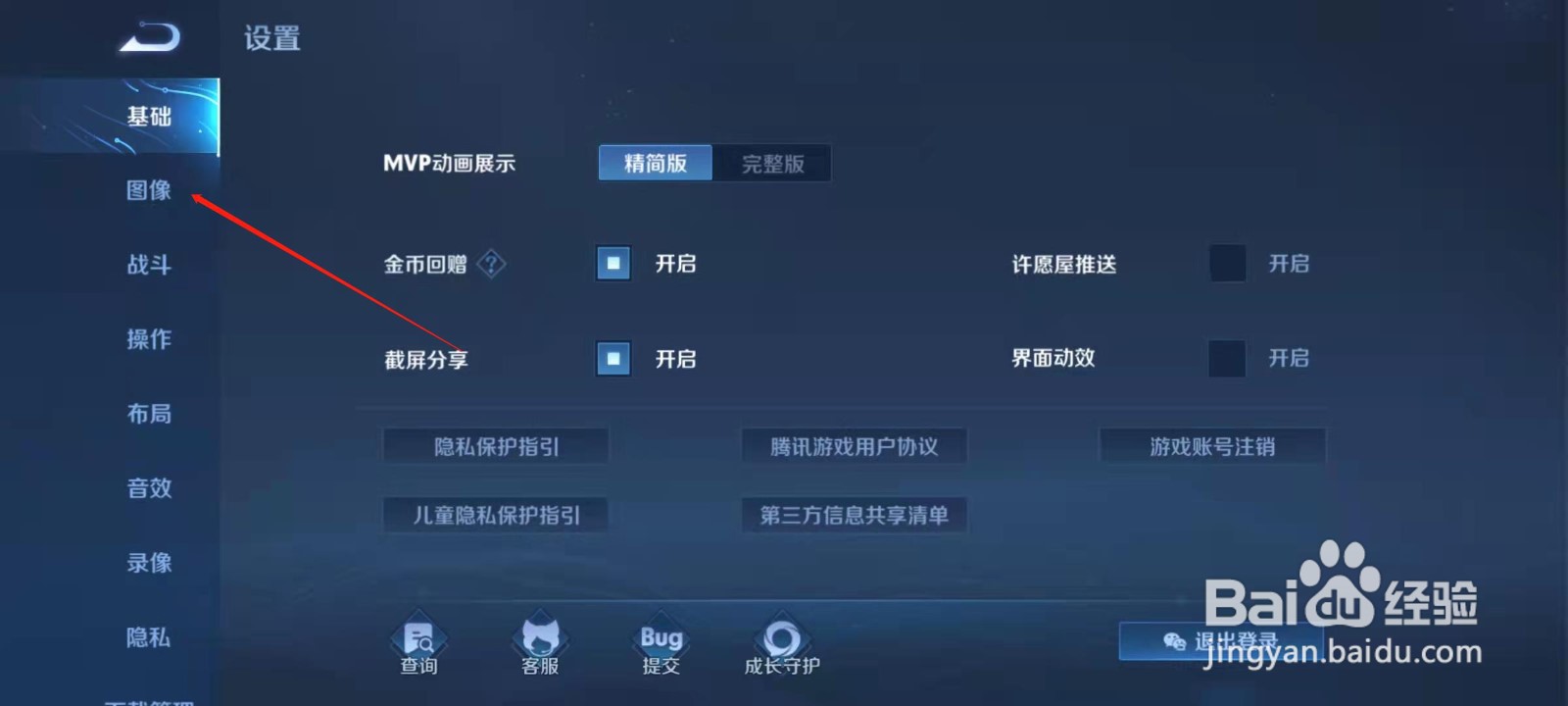 王者荣耀怎么设置分辨率