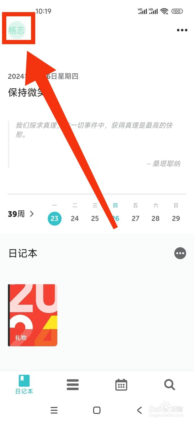 格志日记APP怎么开启自动创建快照功能？