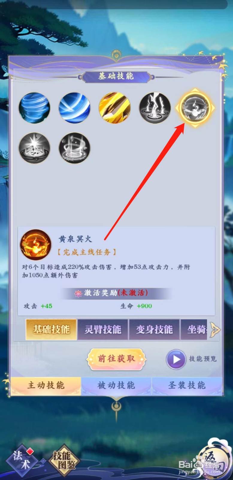 天剑奇缘怎样查看黄泉冥火的攻击