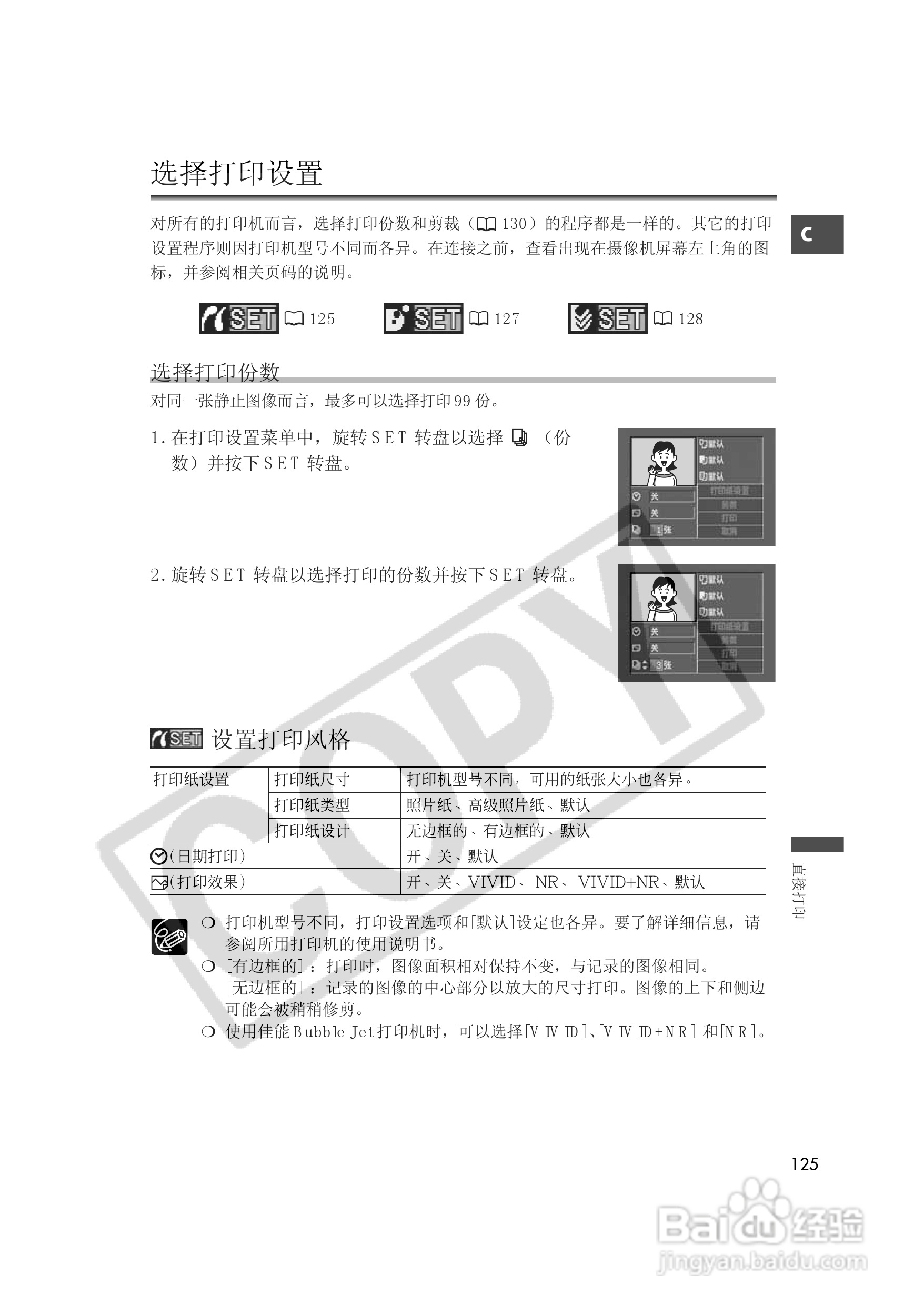 佳能MVX35i数码摄像机使用说明书:[13]