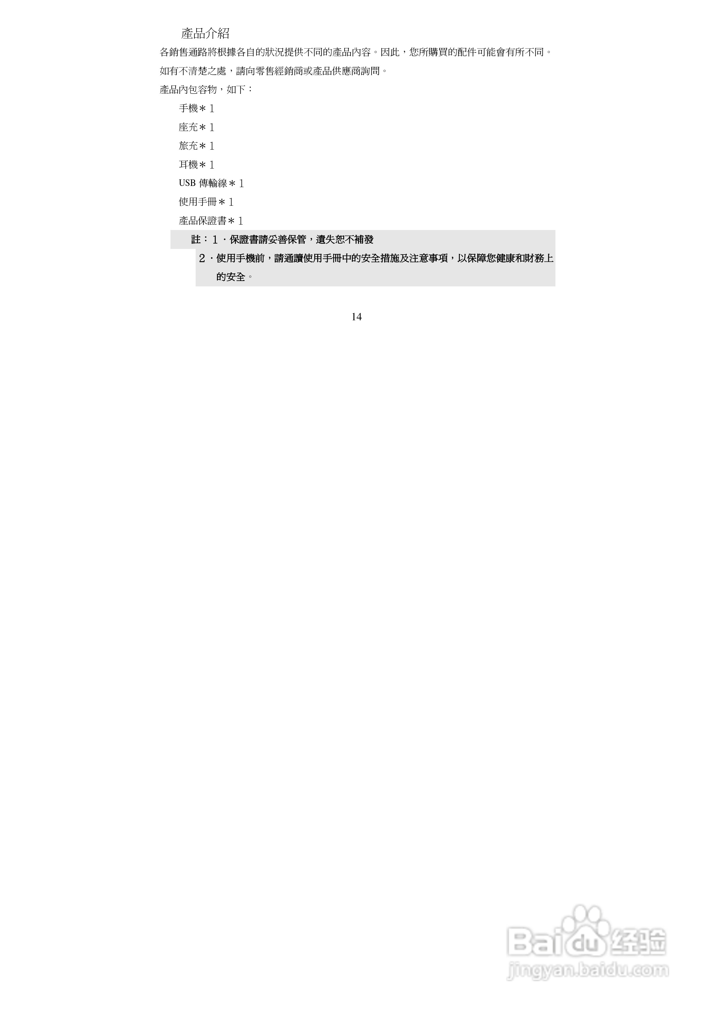 声宝GK-8800型手机说明书:[2]