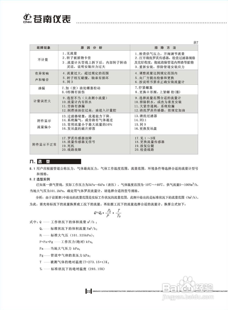 LLQZ气体罗茨流量计说明书:[3]