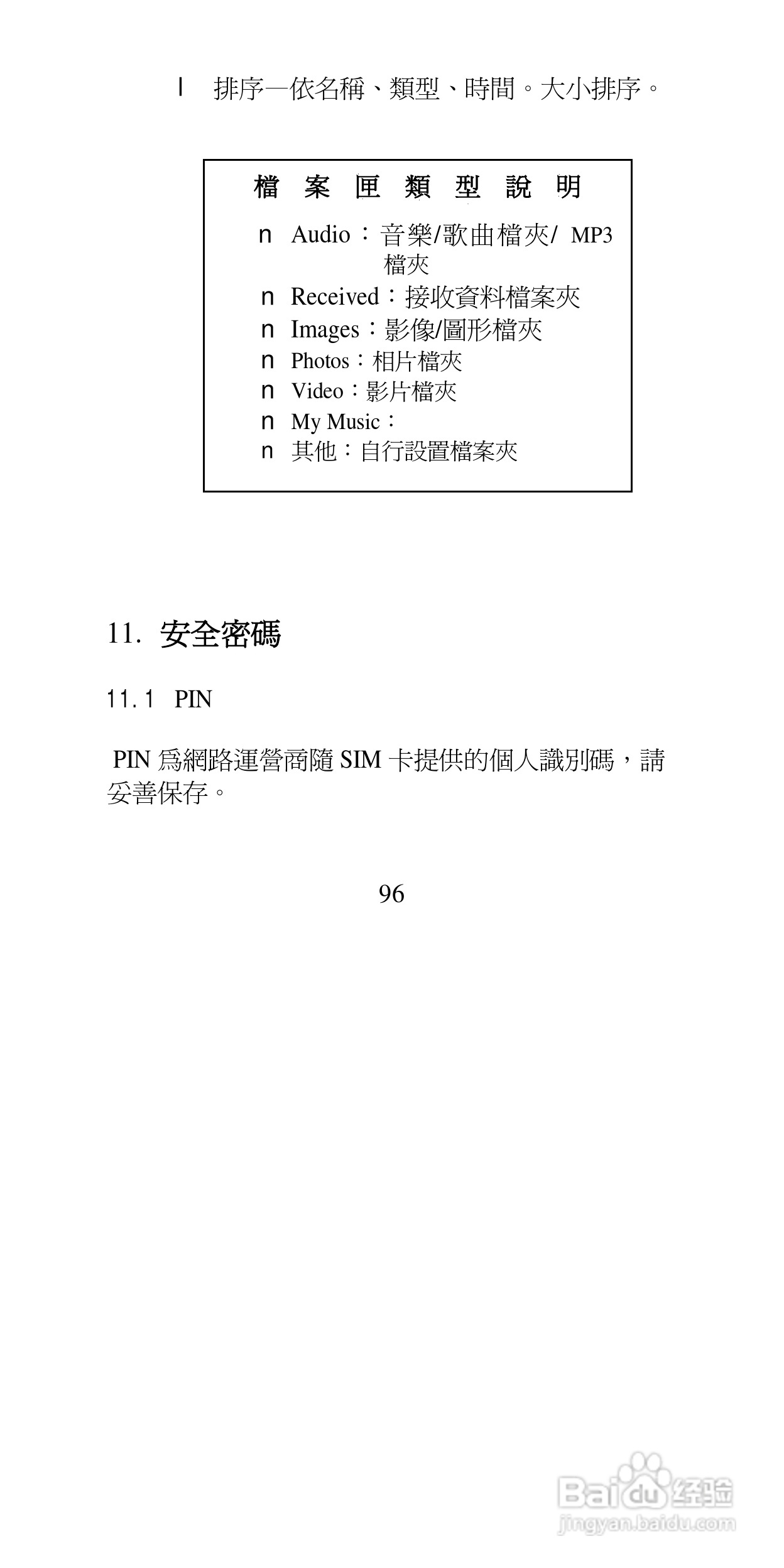 声宝GK-9100型手机说明书:[10]