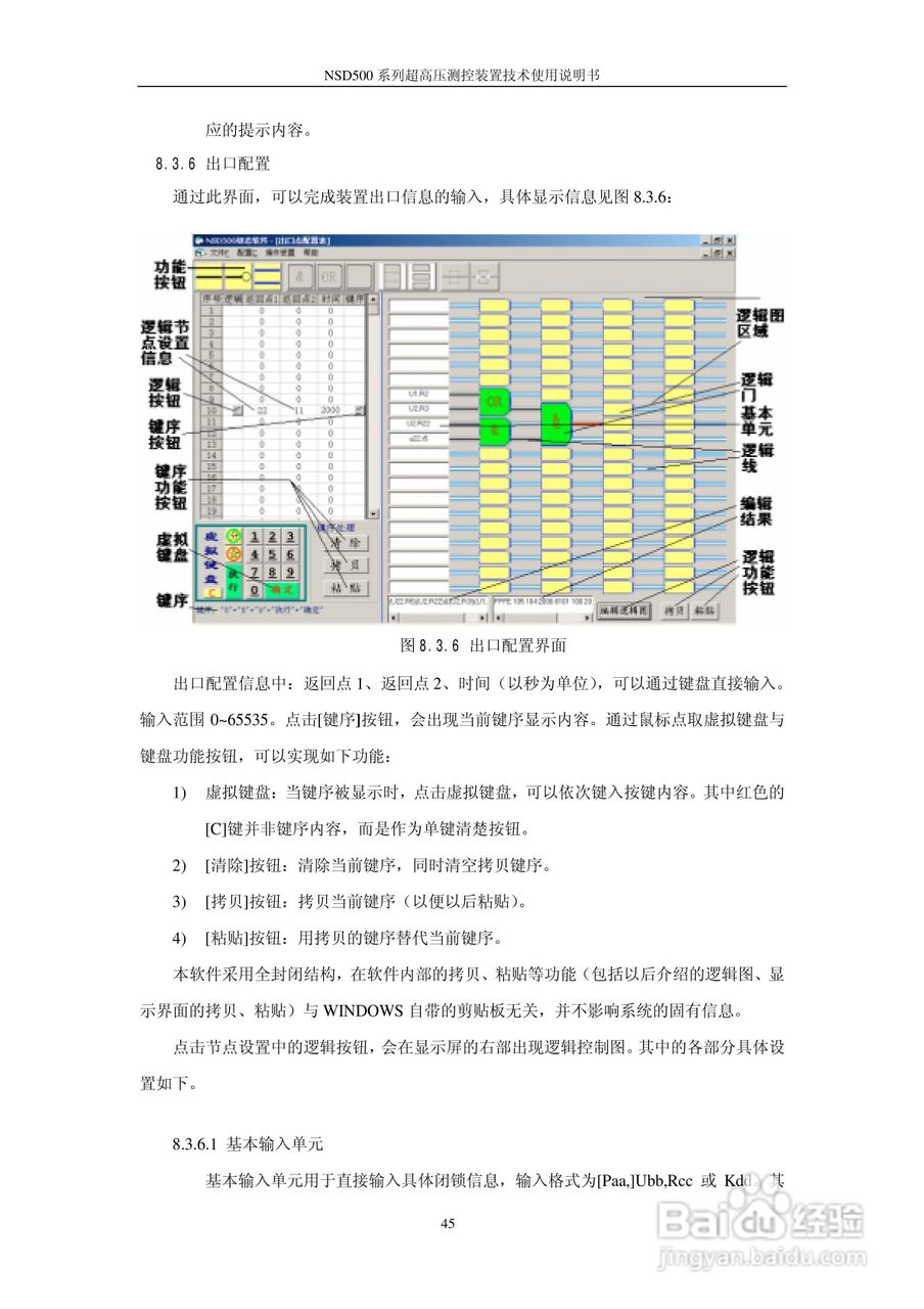 国电南瑞NSD500系列超高压测控装置技术使用说明书:[5]