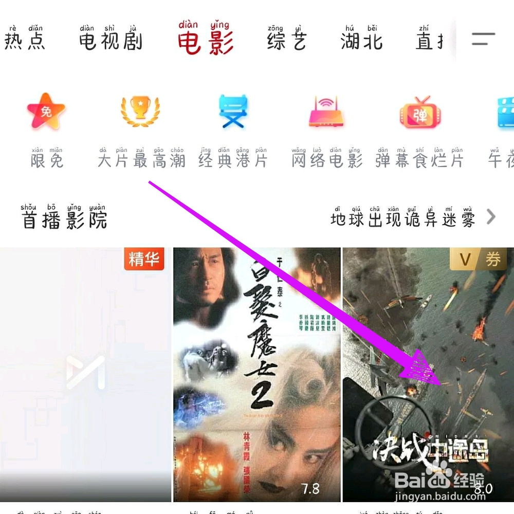 咪咕视频怎么设置全屏?