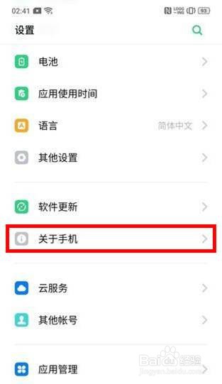 OPPO Reno3怎么打开开发者选项