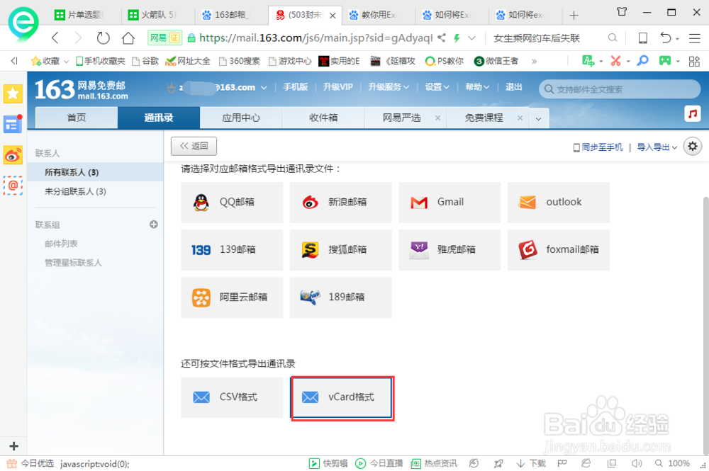 excel里创建的通讯录如何导入手机通讯录