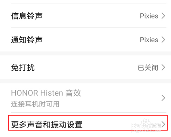 荣耀50怎么关闭截屏声音