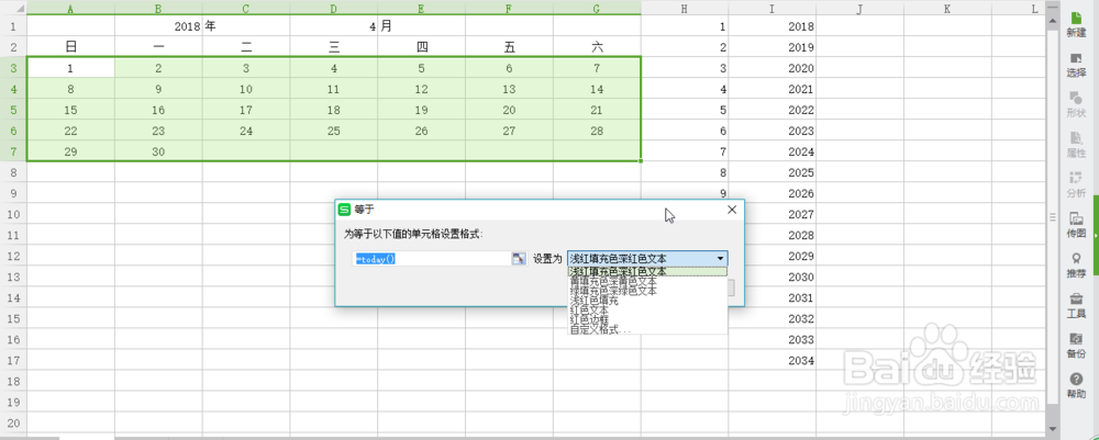 如何用excel制定日历并自动定位每一天