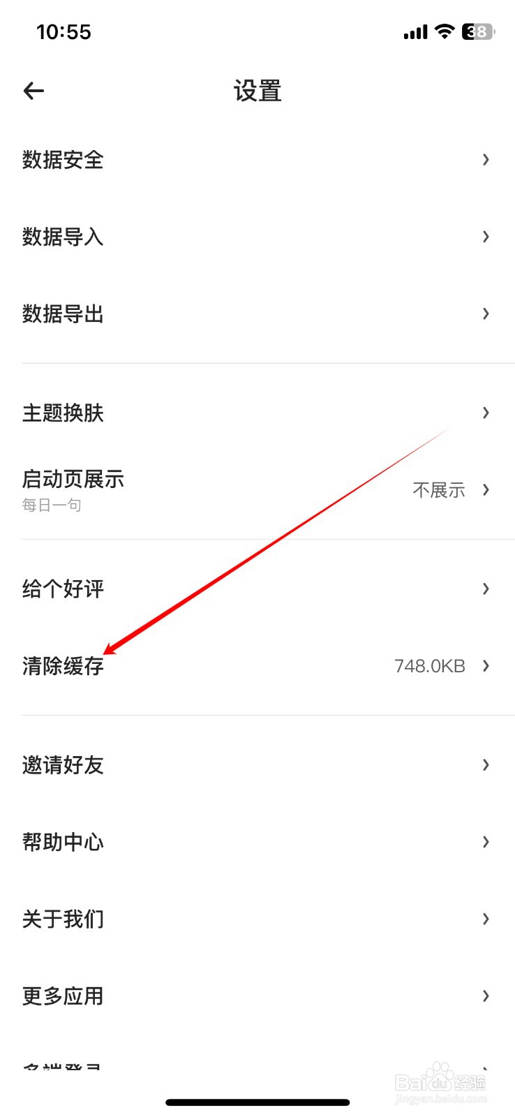时光记账APP如何清除缓存