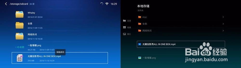 如何拷贝文件到微鲸投影内置存储？
