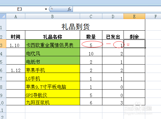 excel表格怎样计算减法