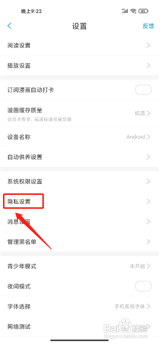 漫画台怎么关闭个性化推荐?