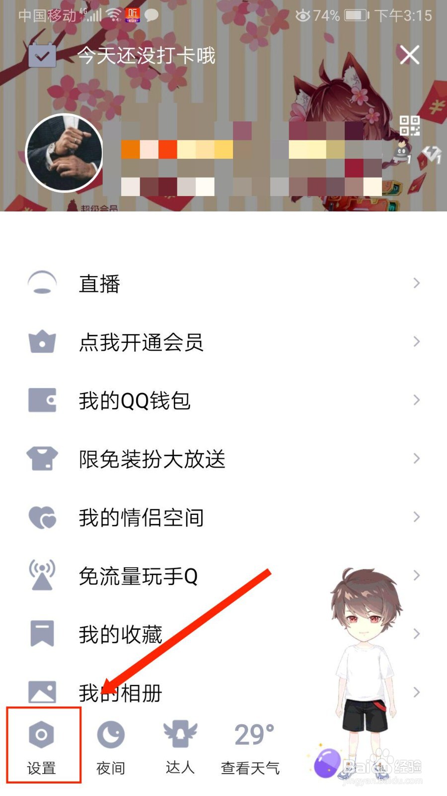 QQ如何设置青少年模式
