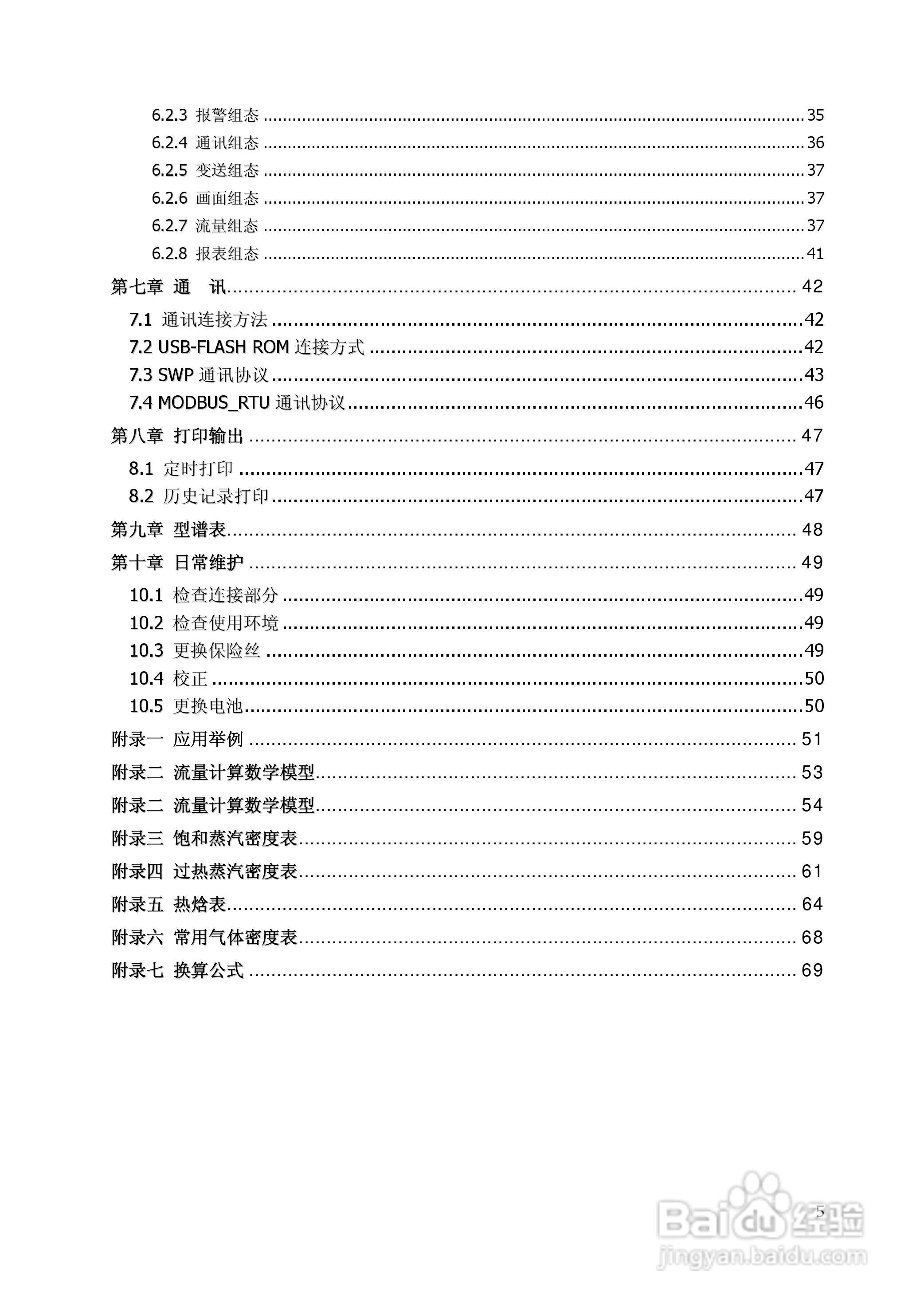 昌晖SWP-TSR200真彩无纸记录仪说明书:[1]