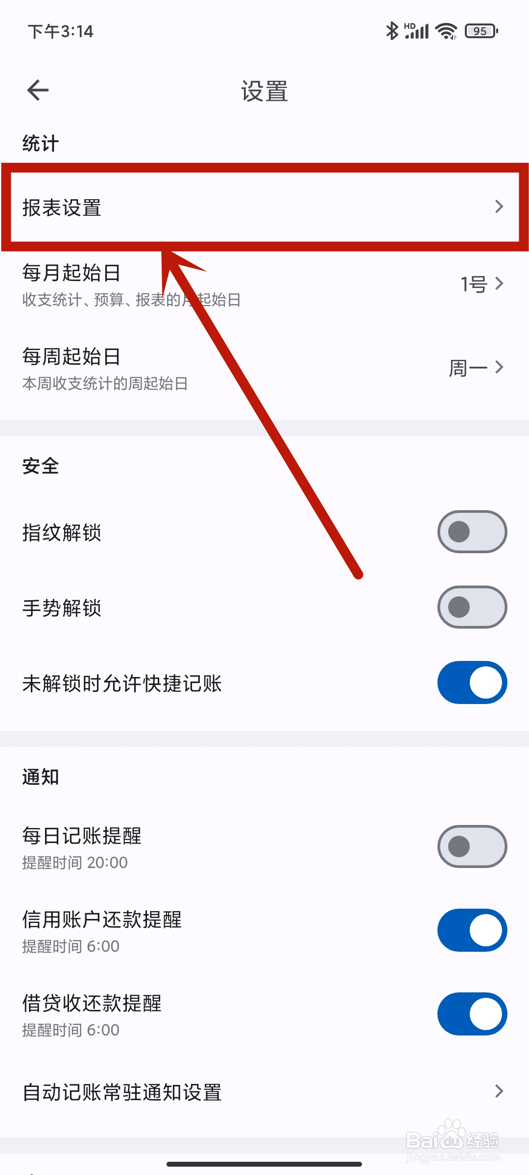 小星记账app如何进行【报表设置】？