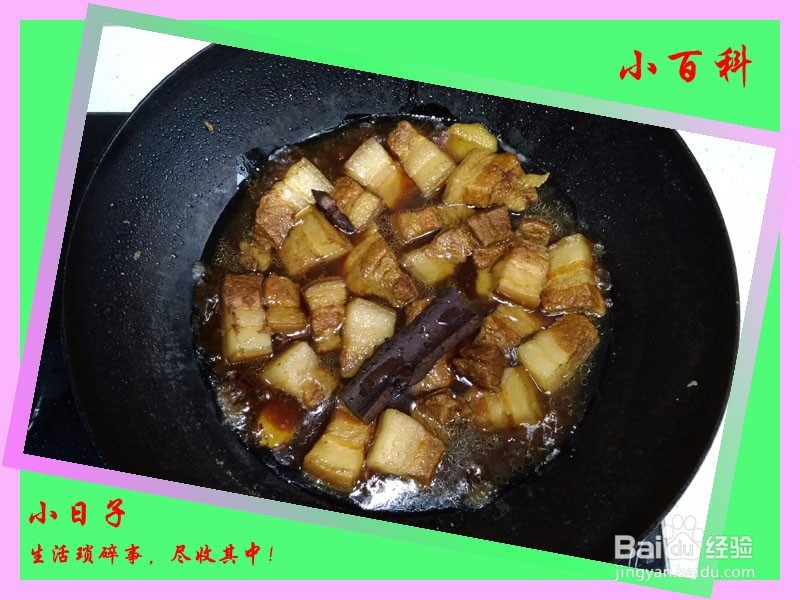 家庭美食——红烧肉（油而不腻）