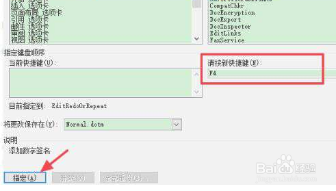 WPS里Word按F4没反应怎么办