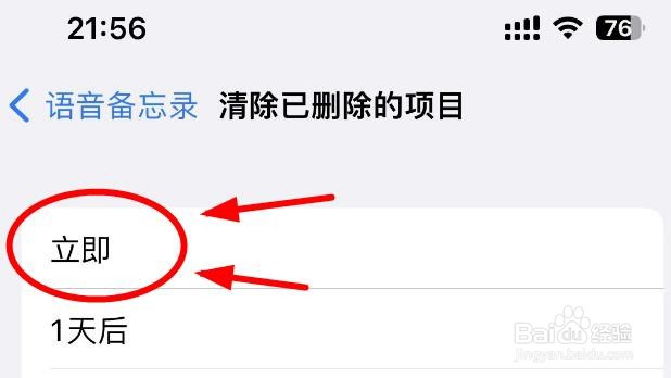 iPhone14如何设置语音备忘录立即清除已删除项目