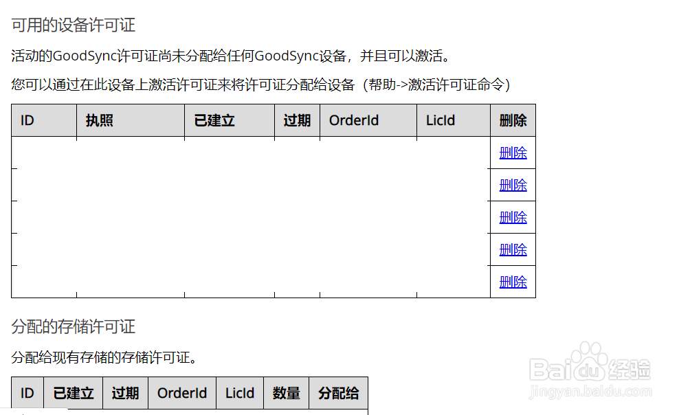 GoodSync如何转移许可证