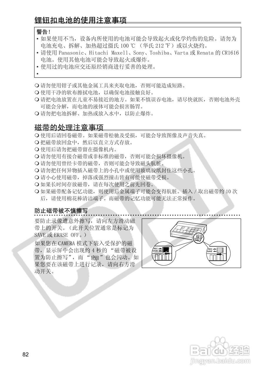 佳能MV830i数码摄像机使用说明书:[9]