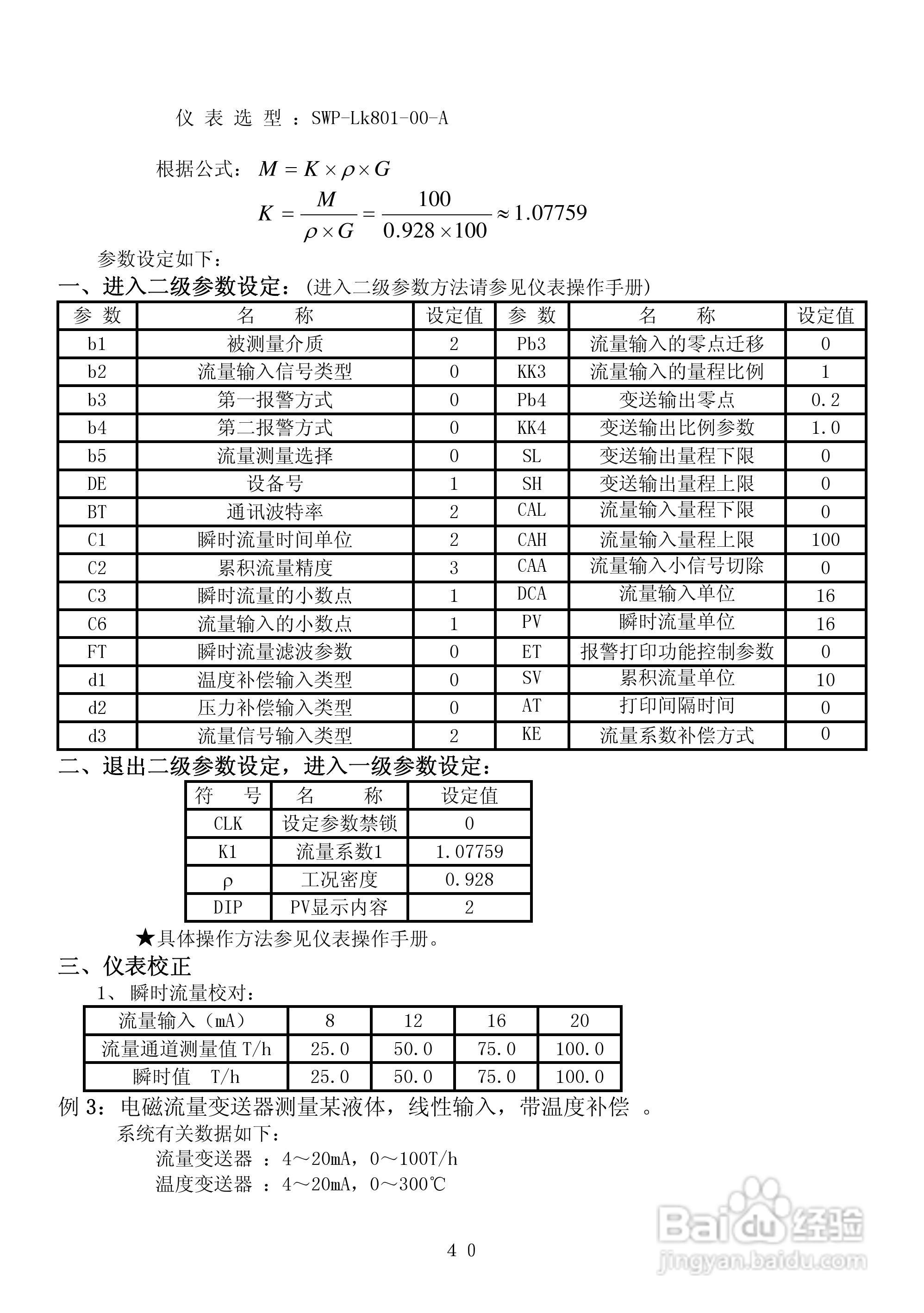 昌晖CF-LK智能流量积算控制仪说明书:[5]