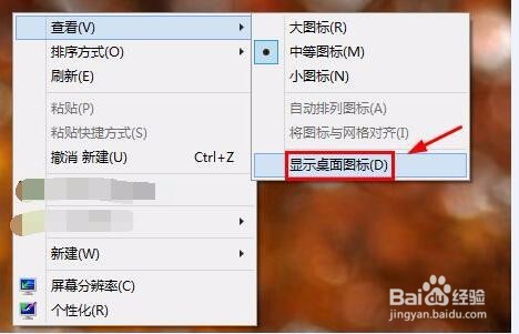 桌面图标全部消失了怎样恢复