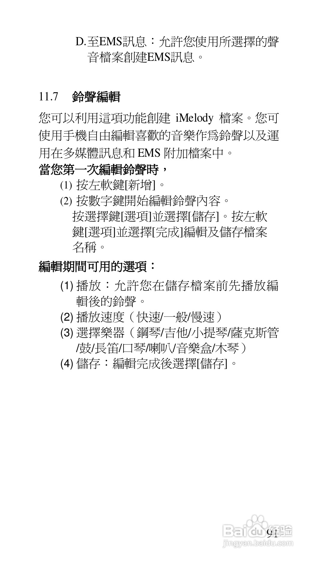 声宝GK-7100型手机说明书:[10]