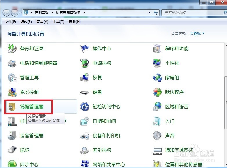 【凭据不工作】Win7远程桌面提示您的凭据不工作
