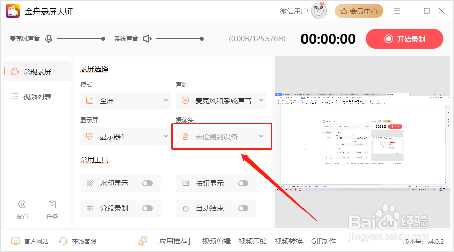 录屏工具 win10自带的怎么使用