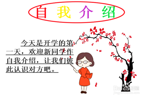 介绍自己的手抄报简单又漂亮